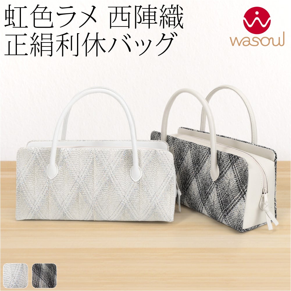 [WASOUL] 正絹 利休バッグ 西陣織 組紐