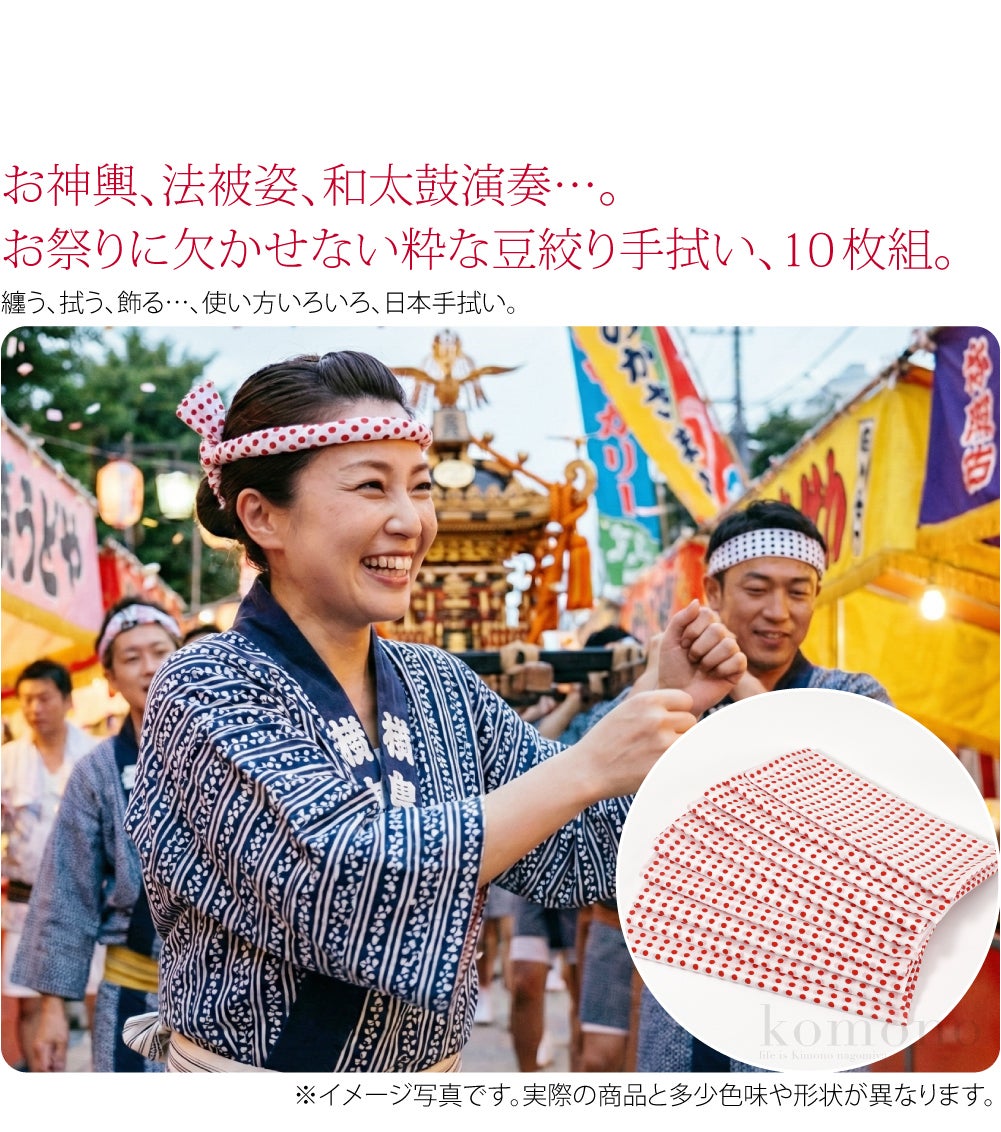 手拭い 豆絞り 単色 10枚セット