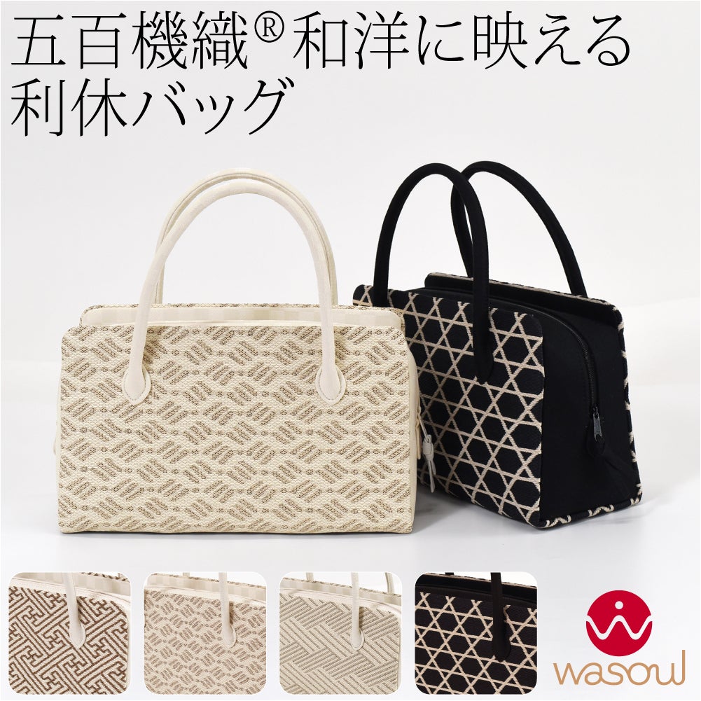 [WASOUL] 正絹 利休バッグ 五百機織 帯地