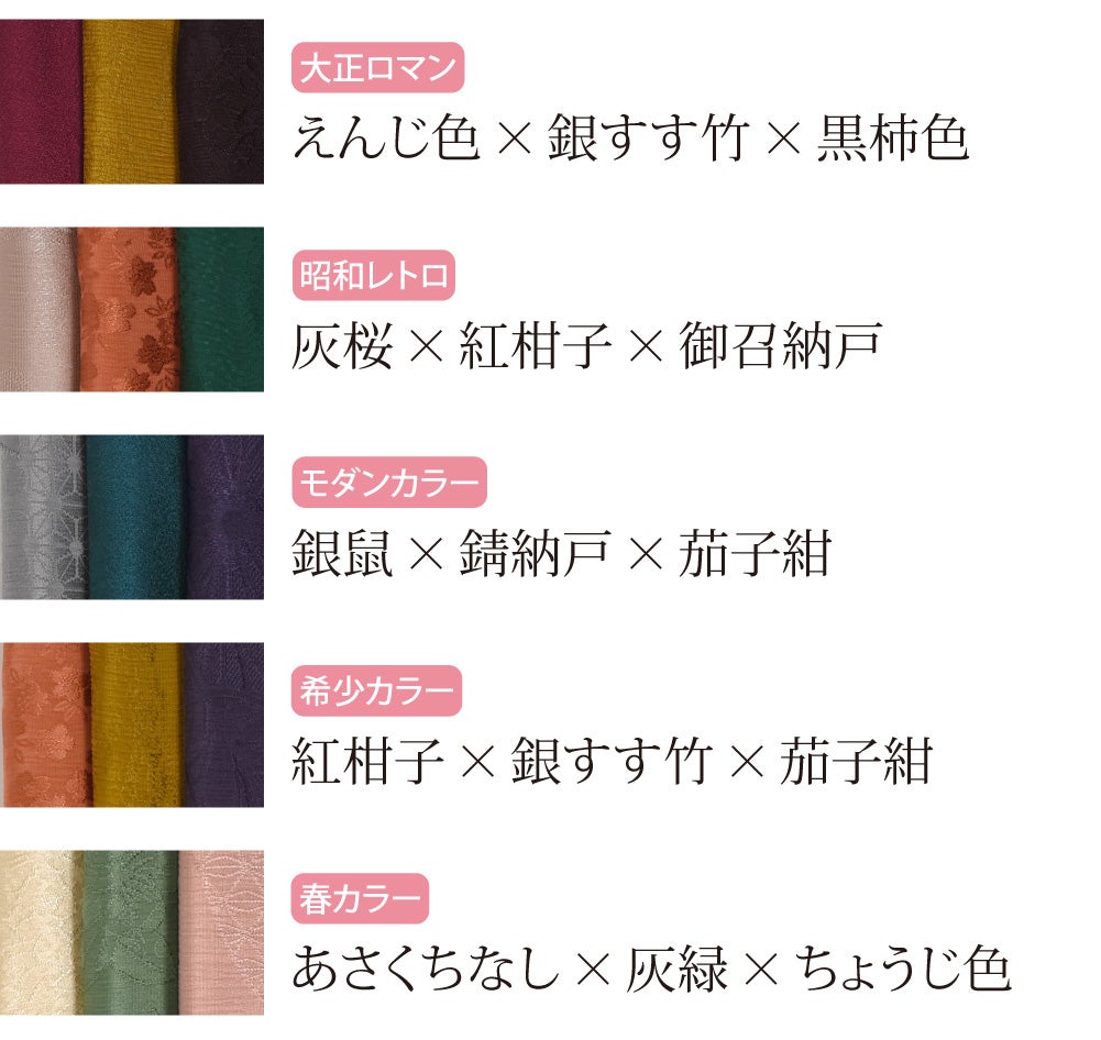 [WASOUL] 正絹 紋意匠縮緬 柿渋同色 地紋お任せ 3色セット