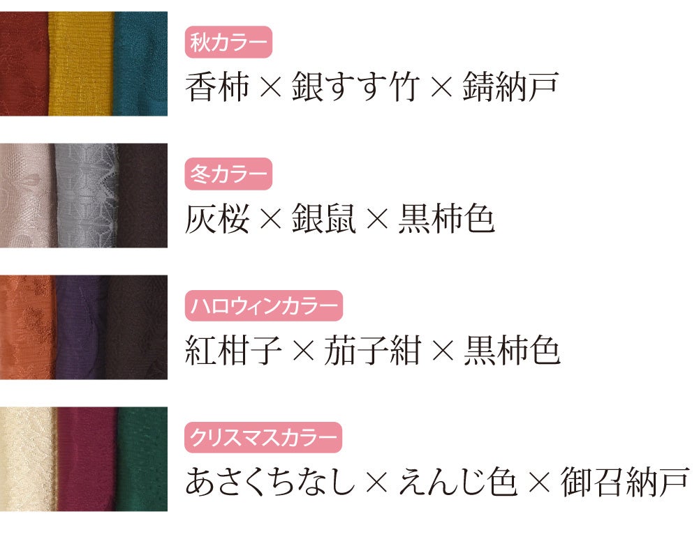 [WASOUL] 正絹 紋意匠縮緬 柿渋同色 地紋お任せ 3色セット