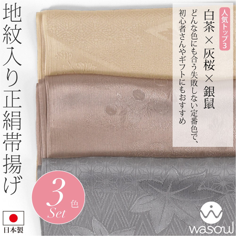 白茶×灰桜×銀鼠