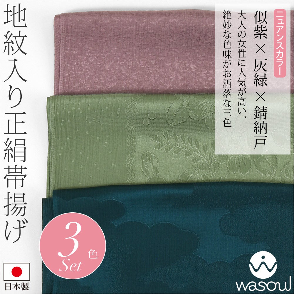 似紫×灰緑×錆納戸