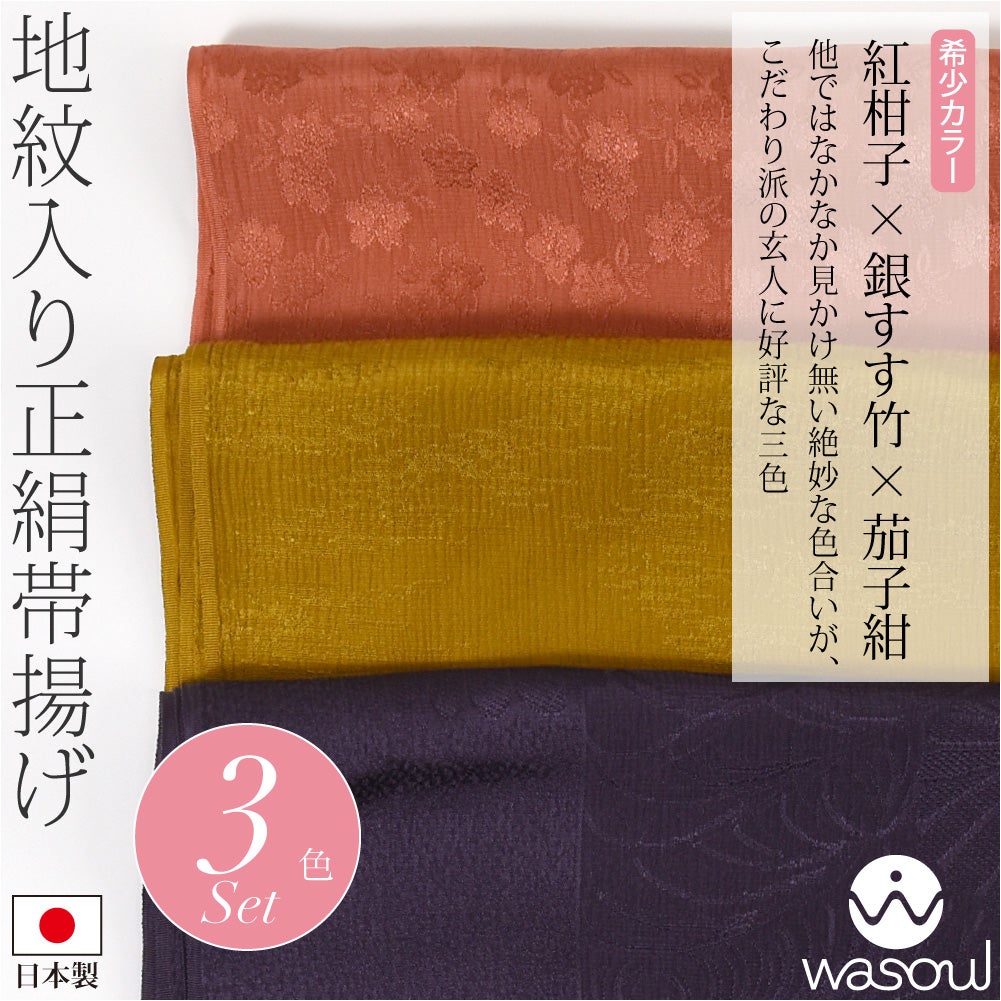 紅柑子×銀すす竹×茄子紺