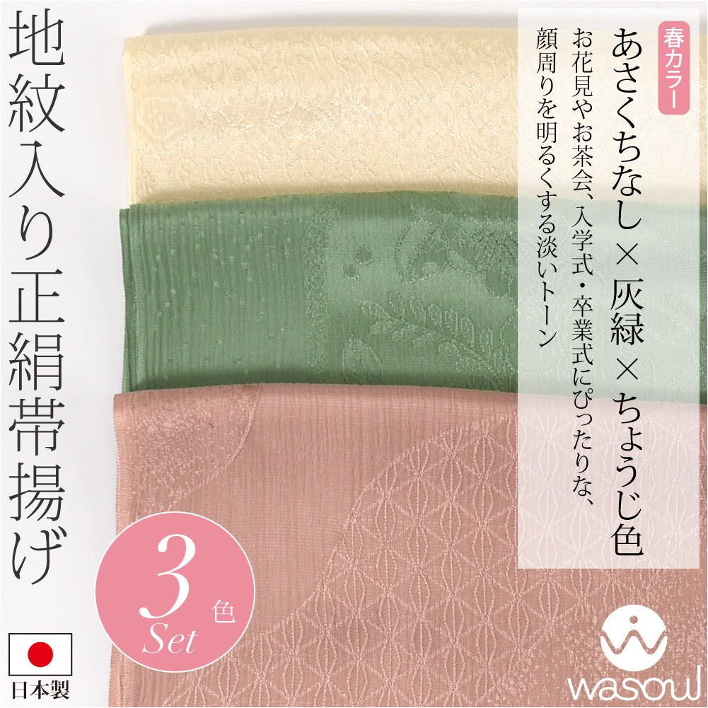 あさくちなし×灰緑×ちょうじ色
