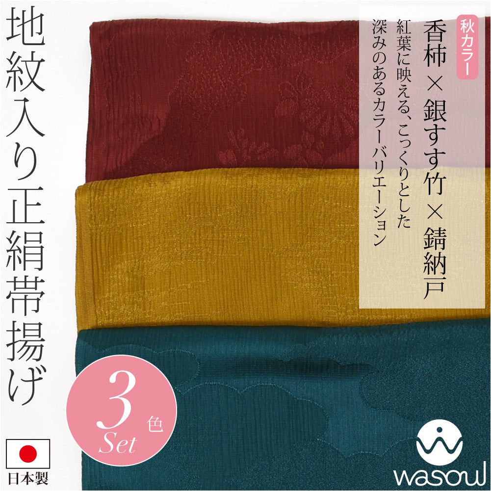 香柿×銀すす竹×錆納戸