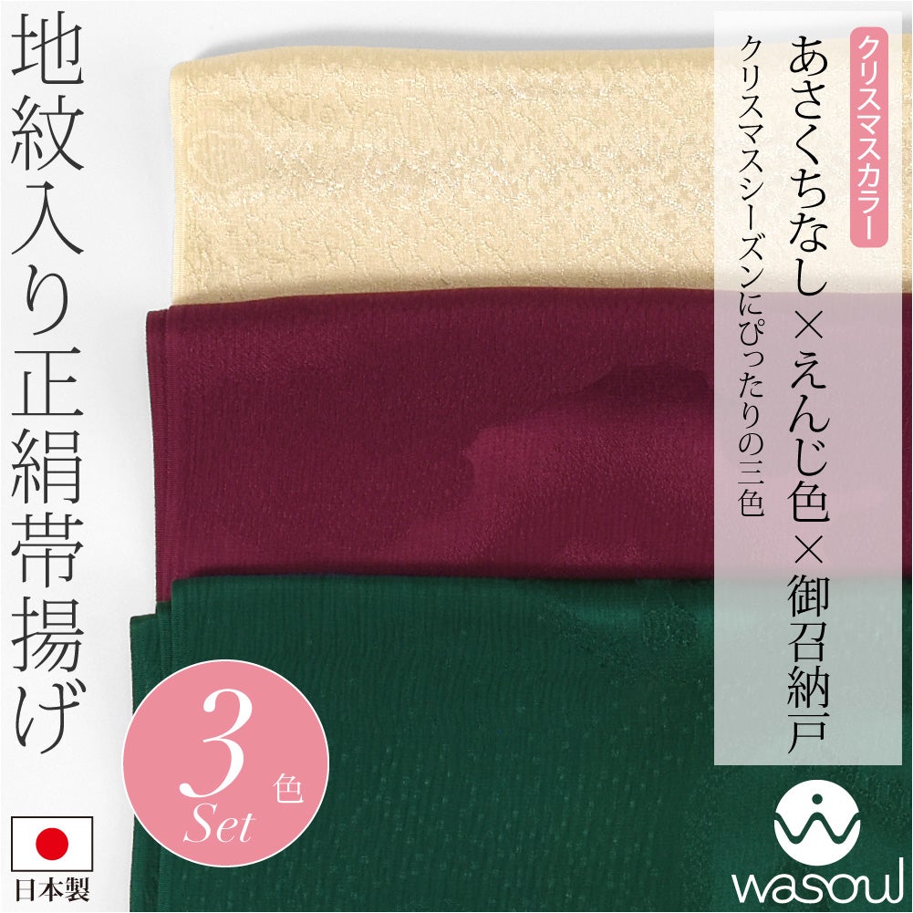 あさくちなし×えんじ色×御召納戸