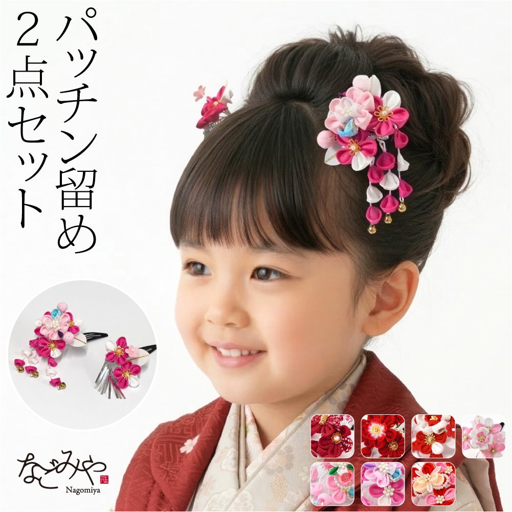 パッチン留め 2個セット