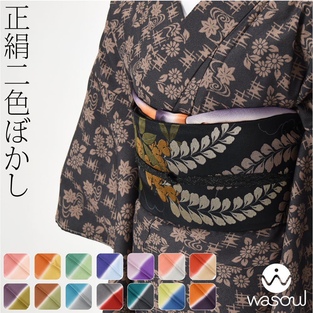 [WASOUL] 正絹 ちりめん 帯揚げ 染め分け 2色ぼかし