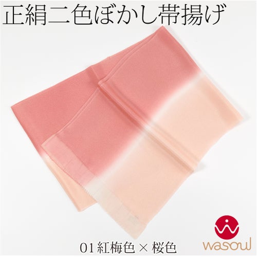 紅梅色×桜色01