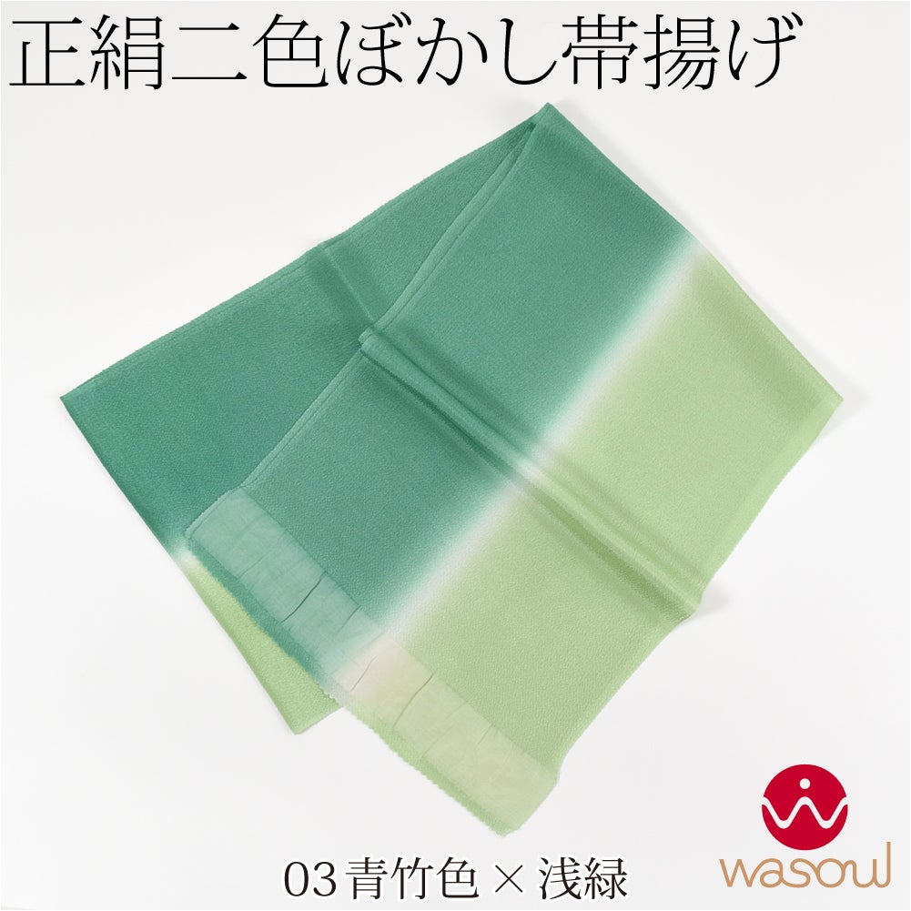 青竹色×浅緑03