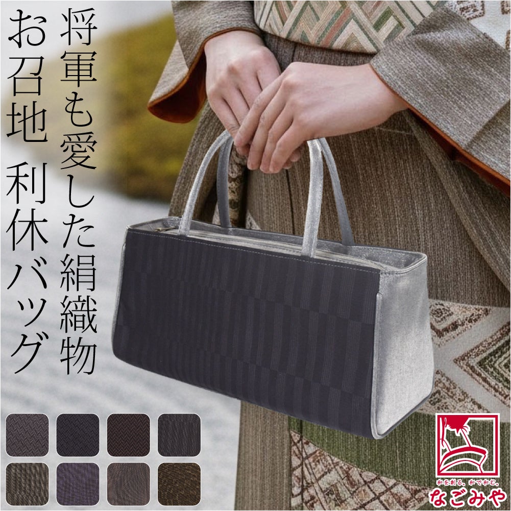 [夢衣] 正絹 利休バッグ お召地