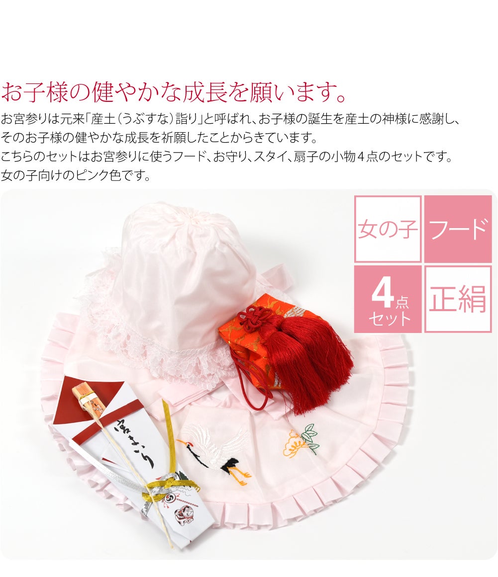 女の子 ４点 正絹 丸帽子