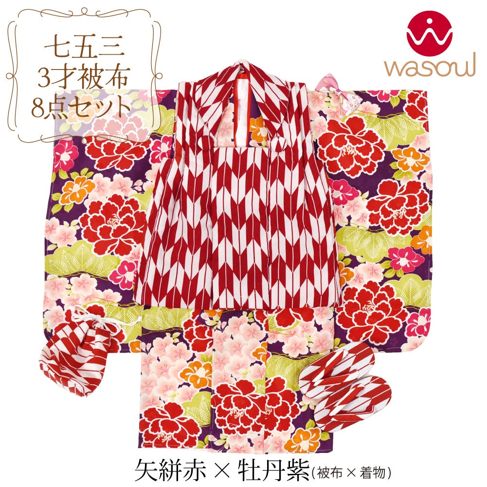 矢絣_赤×牡丹_紫