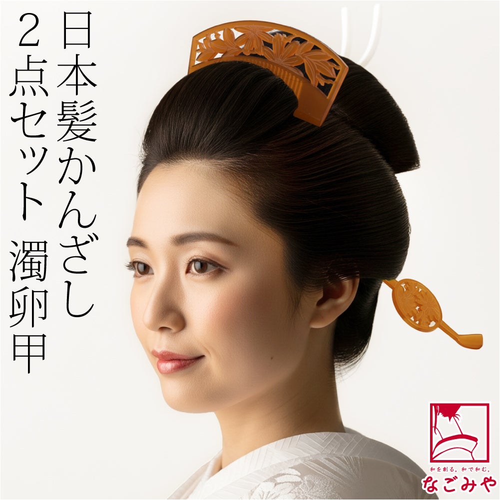 花魁 簪 櫛 2点セット