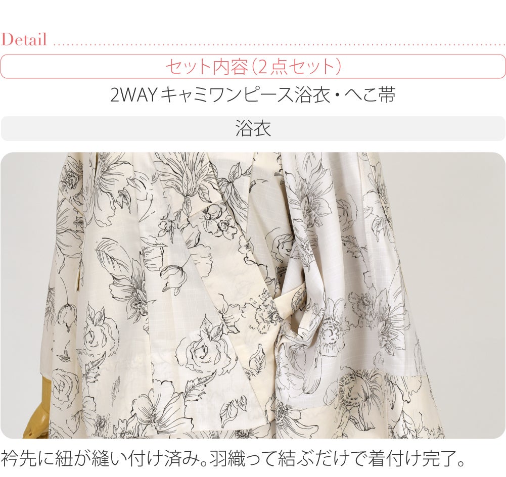 2WAY キャミ ワンピース 浴衣 しわ兵児帯 2点セット 花柄