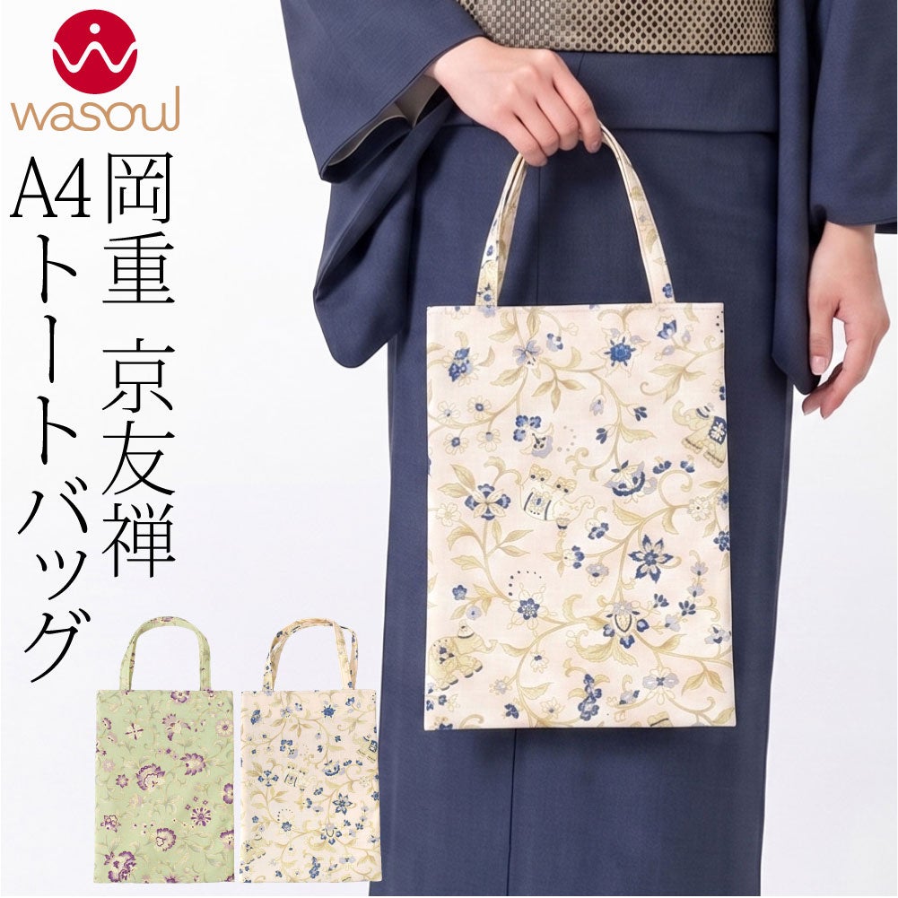 [WASOUL] 岡重 正絹 真綿紬 手提げ 京友禅 更紗