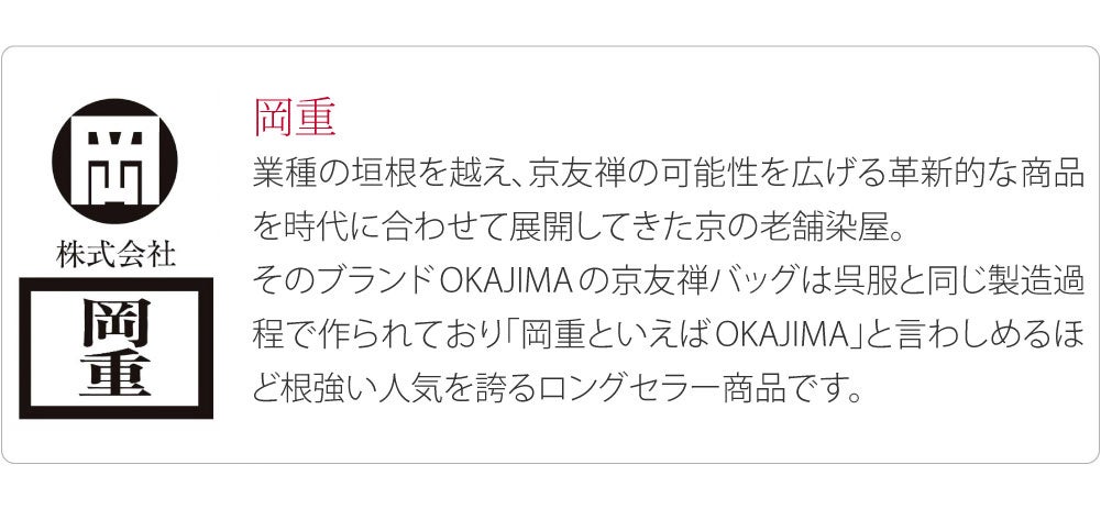 [WASOUL] 岡重 正絹 真綿紬 手提げ 京友禅 更紗