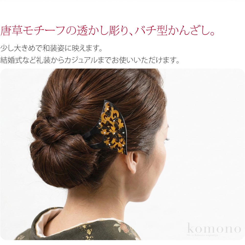 透かし彫り簪 唐草 波型
