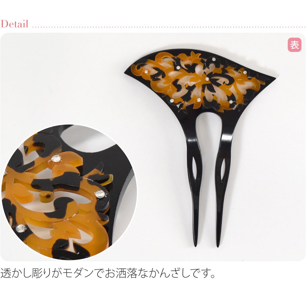 透かし彫り簪 唐草 波型