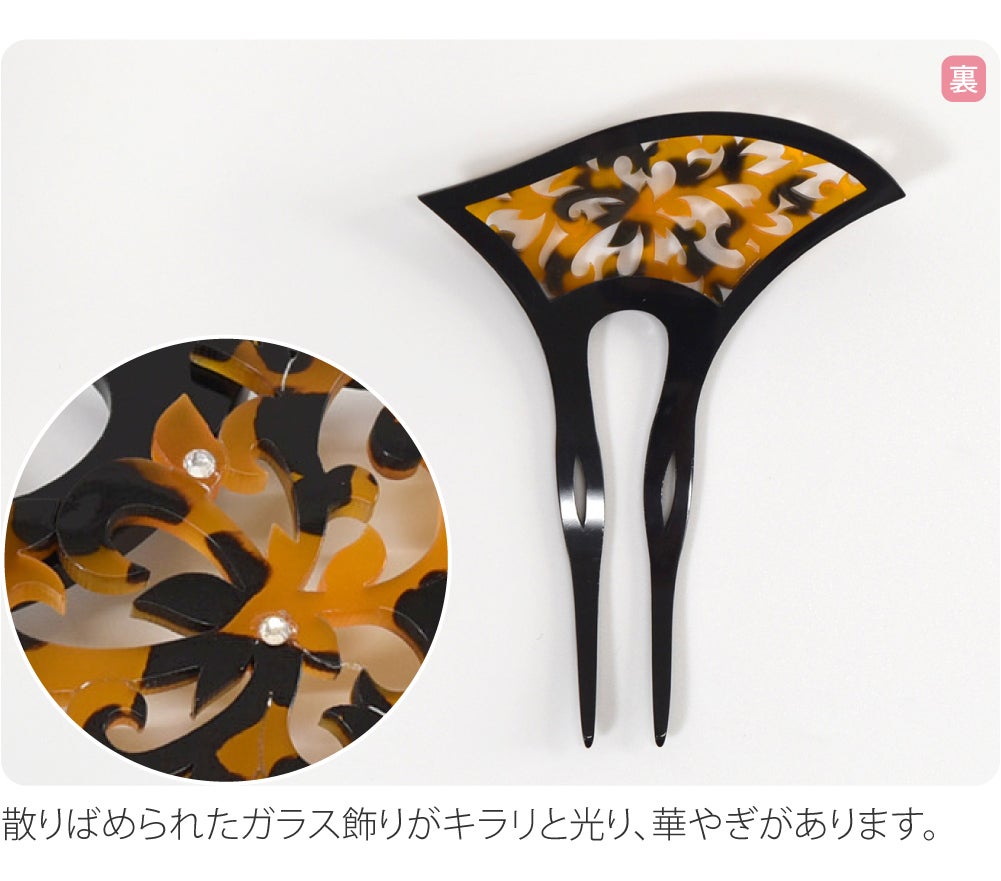 透かし彫り簪 唐草 波型