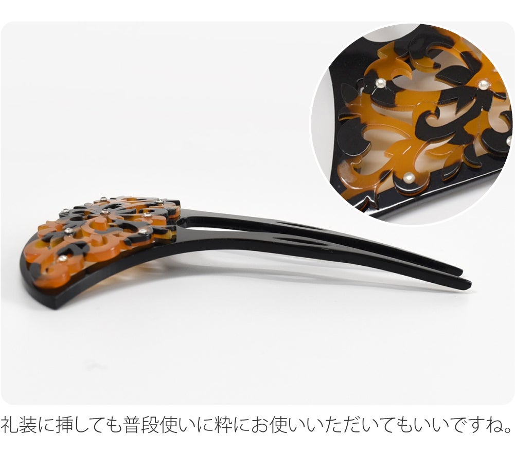 透かし彫り簪 唐草 波型