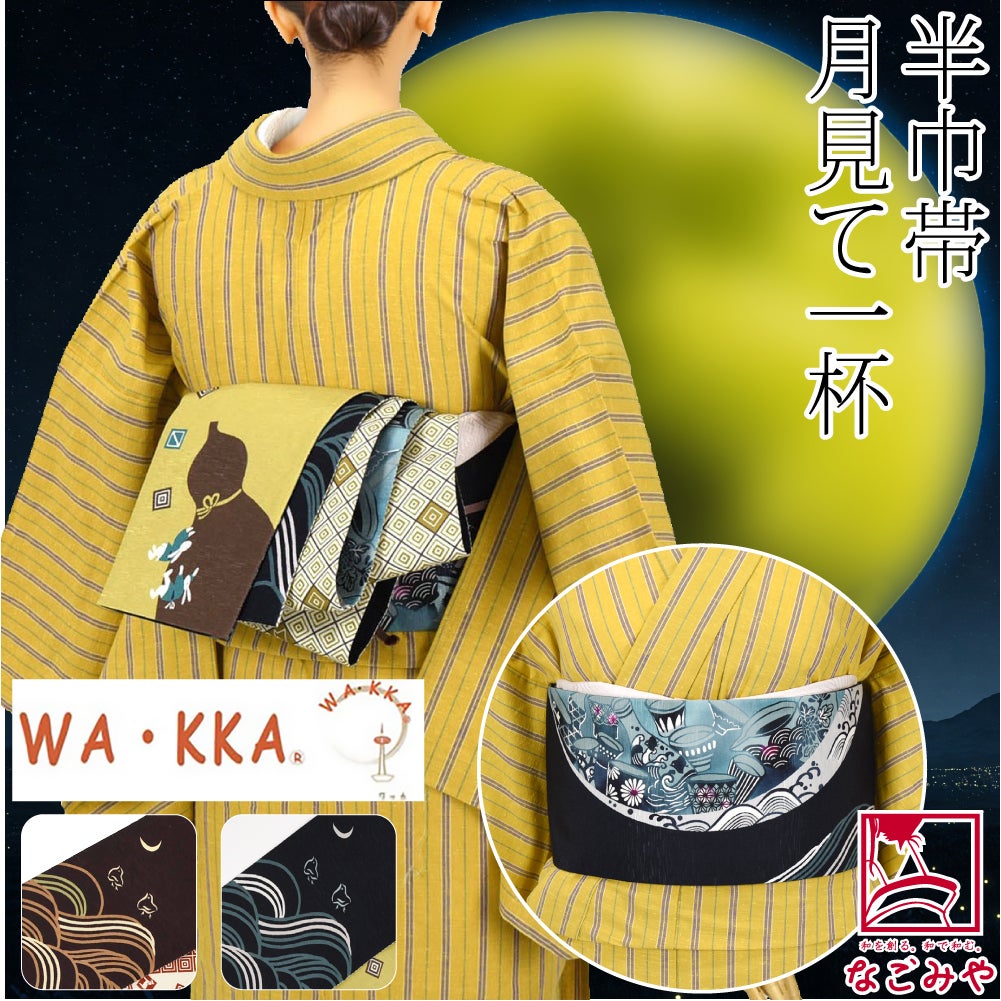 [WAKKA] リバーシブル 小袋帯 月見て一杯 長尺