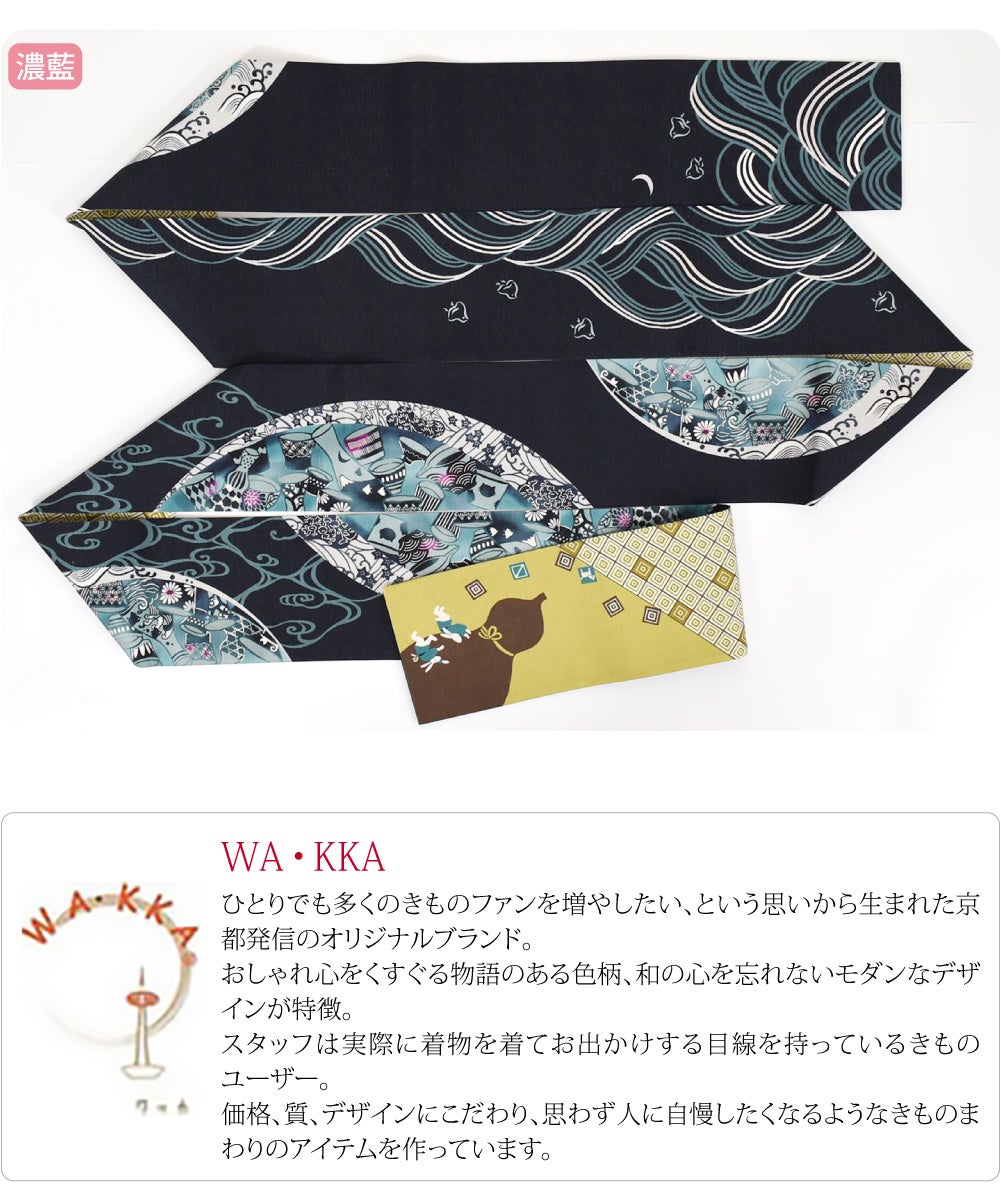 [WAKKA] リバーシブル 小袋帯 月見て一杯 長尺