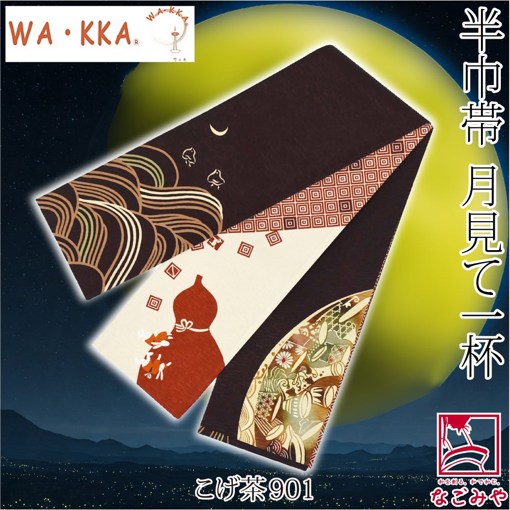 こげ茶901