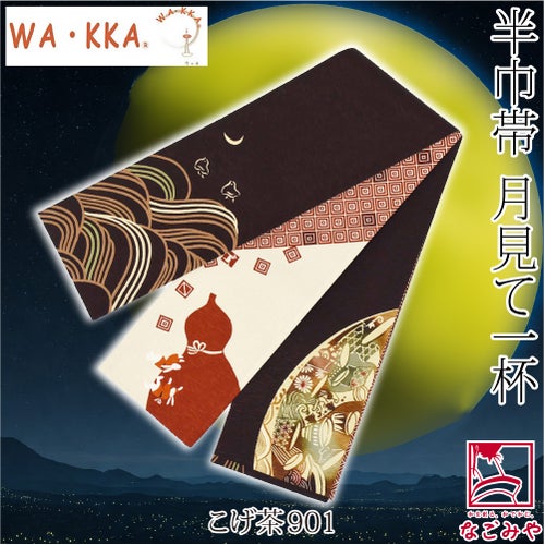 こげ茶901