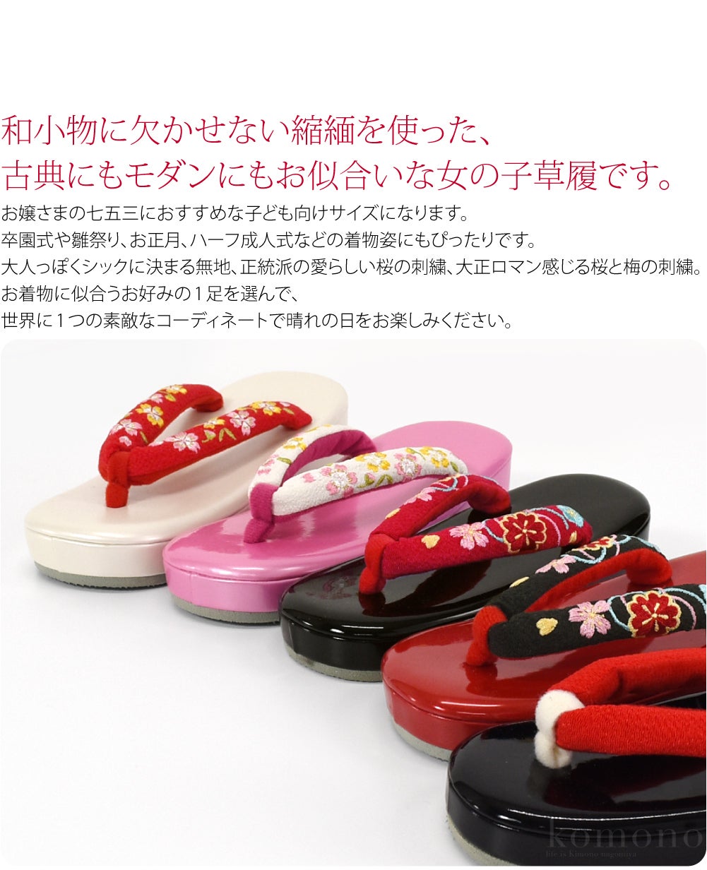 子供用 草履 縮緬 鼻緒