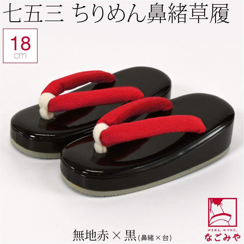 無地_赤×黒