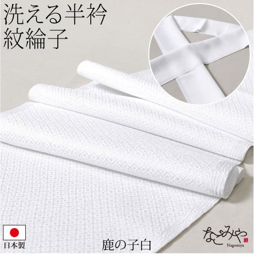 鹿の子_白