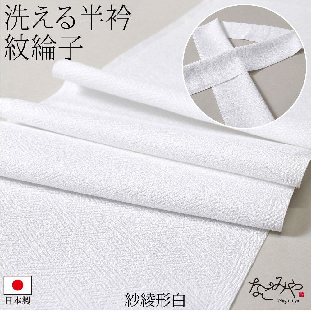 紗綾形_白