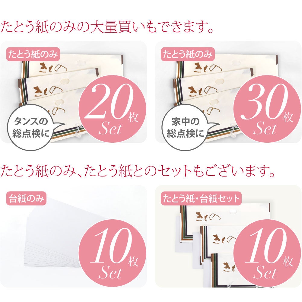高級たとう紙 10枚セット