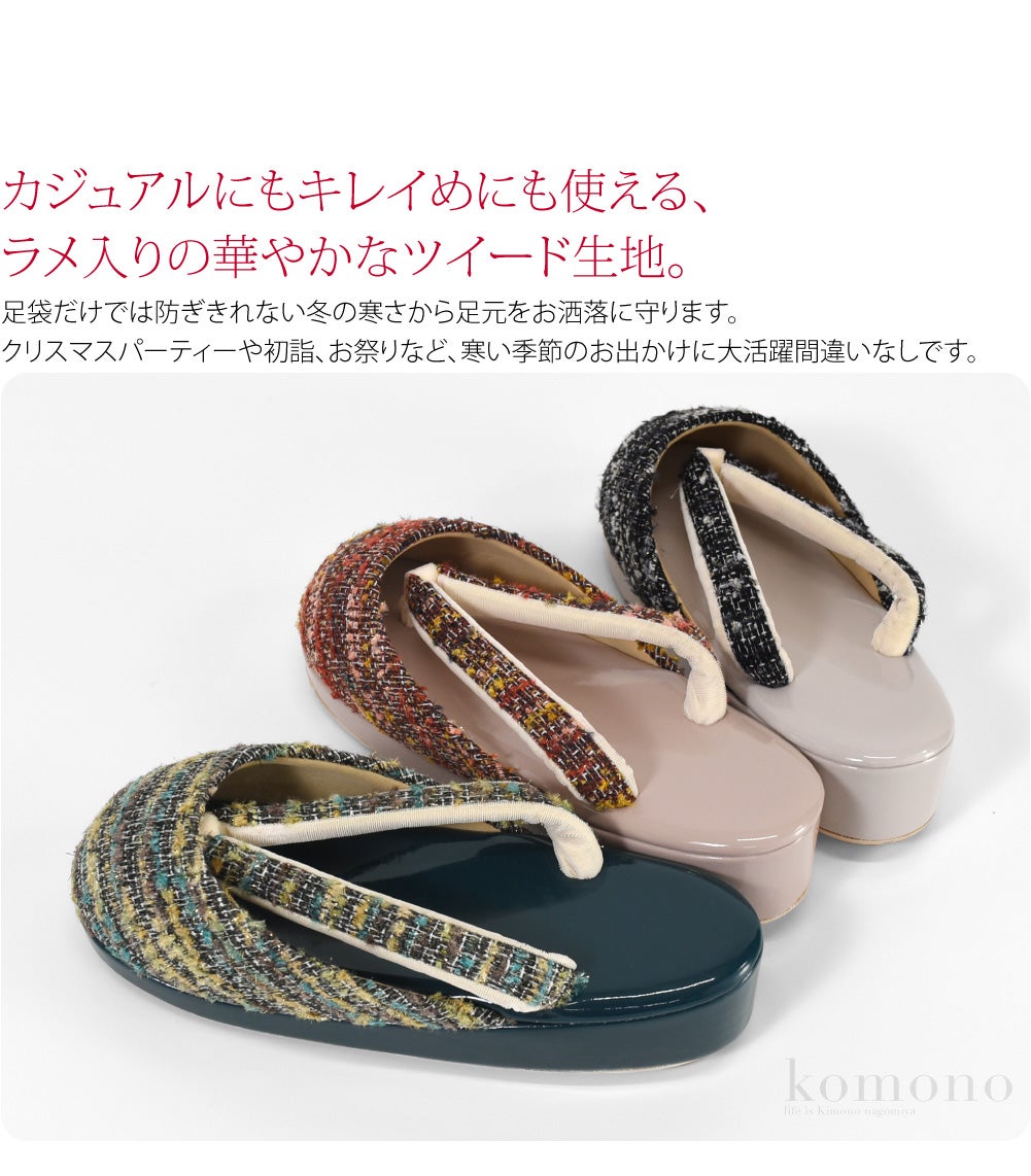 [紗織] ラメ ツイード 防寒履き 滑り止め底