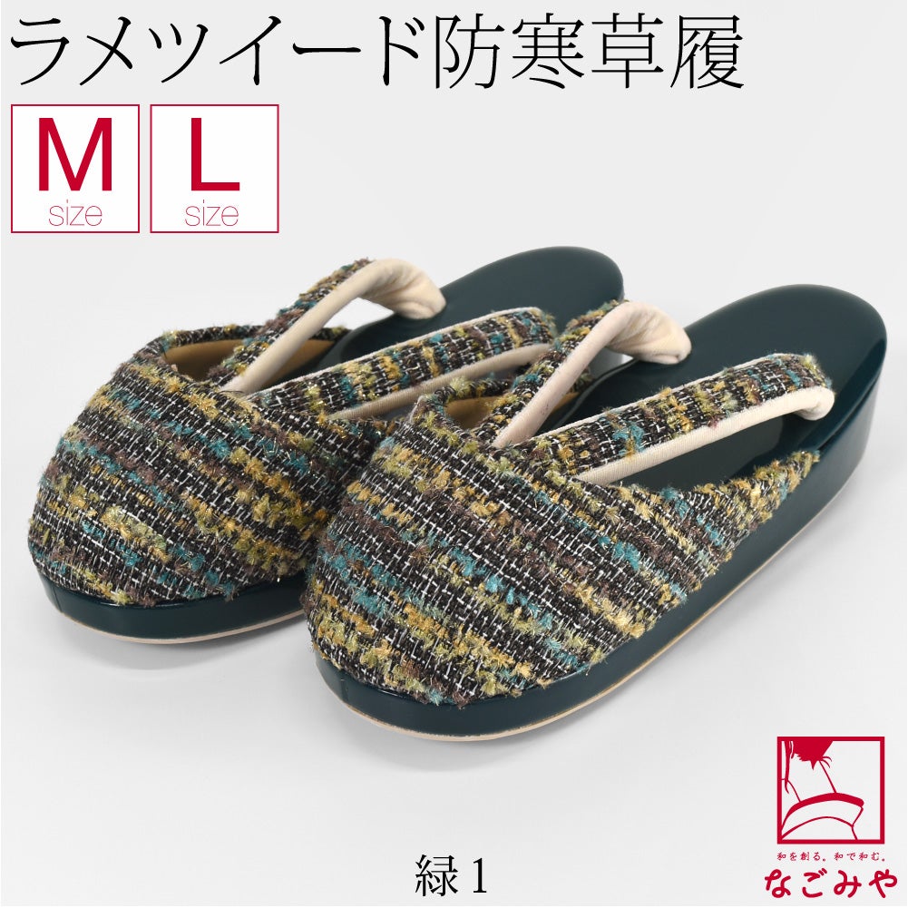 緑1