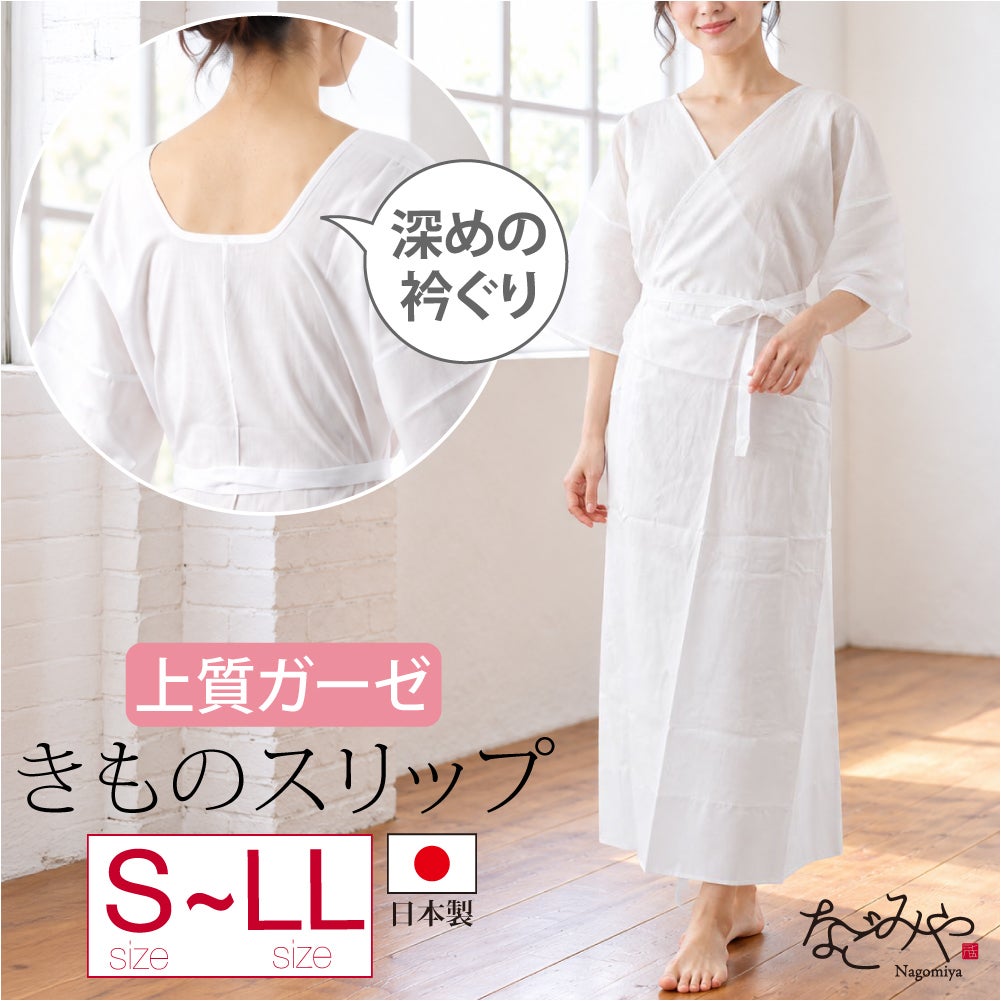 着物スリップ 共袖