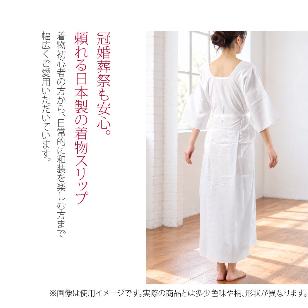 着物スリップ 共袖