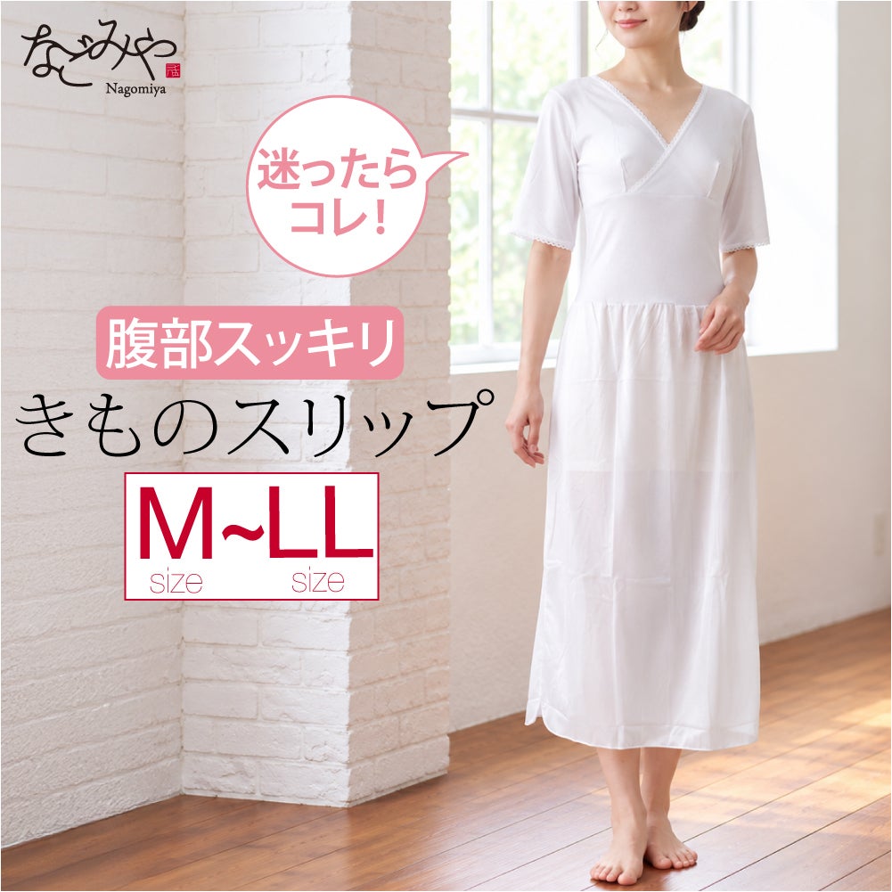 ユニペッチ 着物スリップ レース付