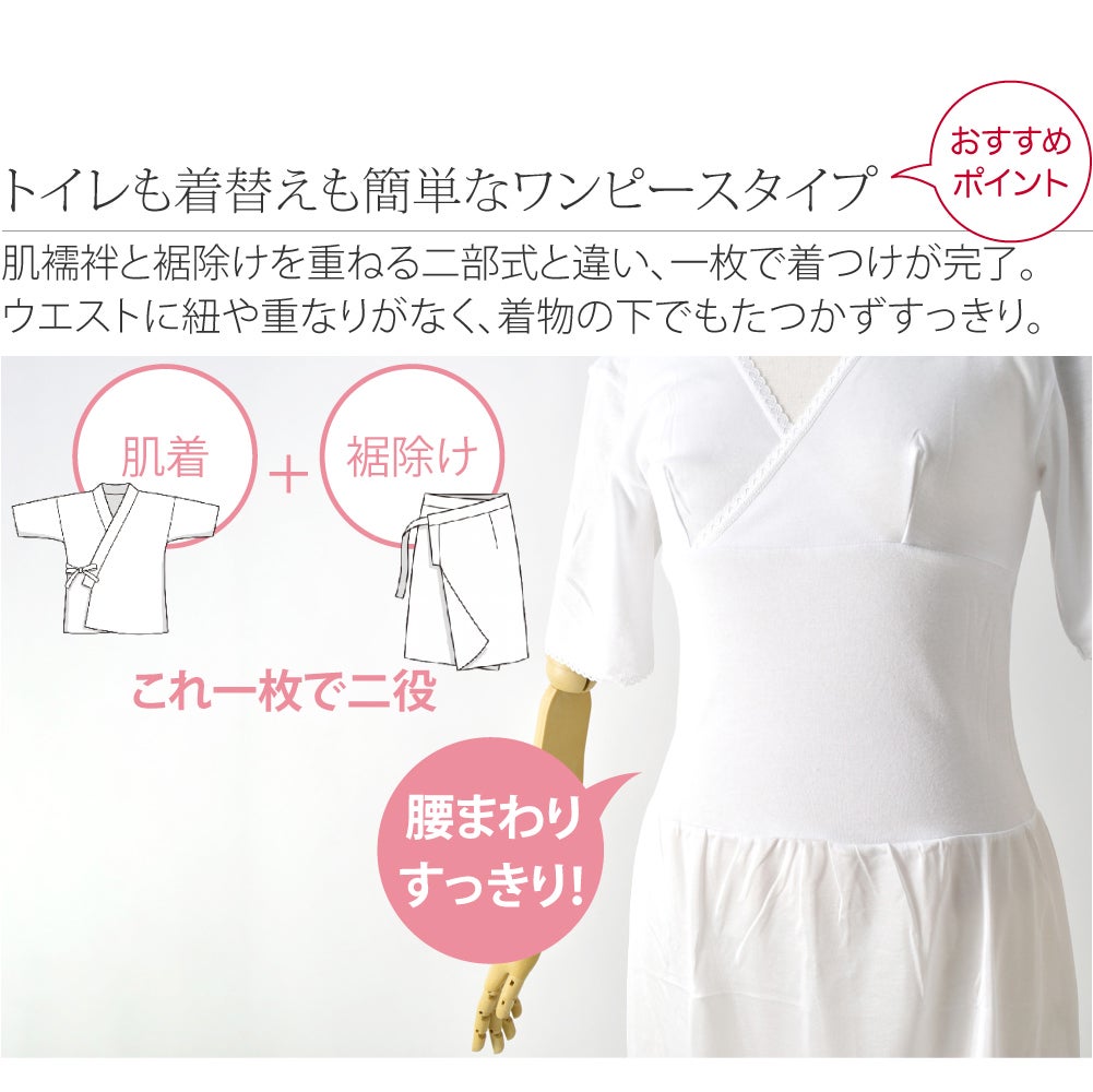 ユニペッチ 着物スリップ レース付