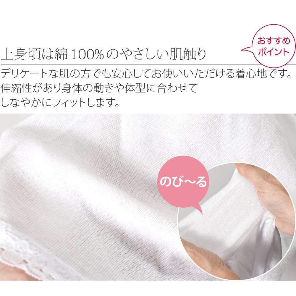 ユニペッチ 着物スリップ レース付