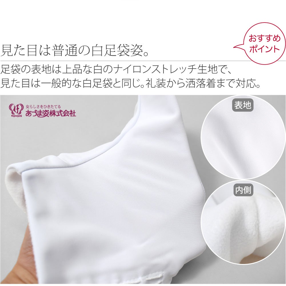 [あづま姿] フリース足袋 股割れタイツ 2点セット