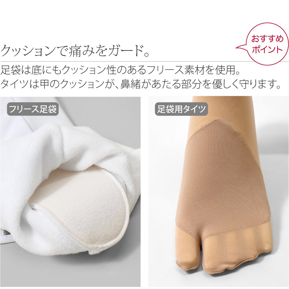 [あづま姿] フリース足袋 股割れタイツ 2点セット