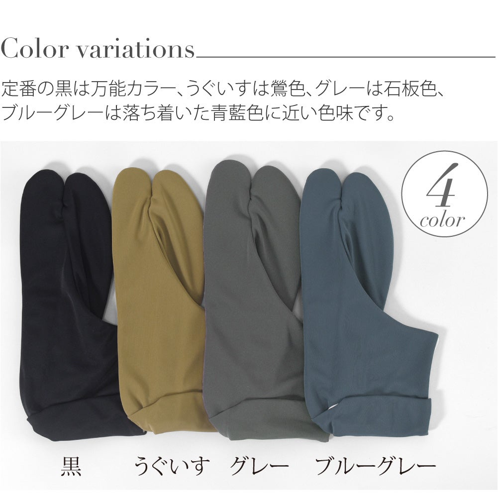 [東レ] 男物 ハイストレッチ 色足袋