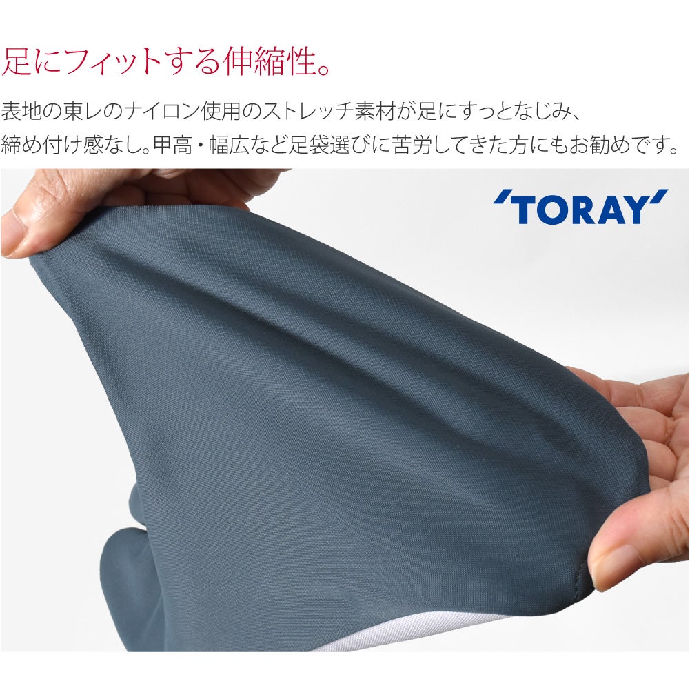 [東レ] 男物 ハイストレッチ 色足袋
