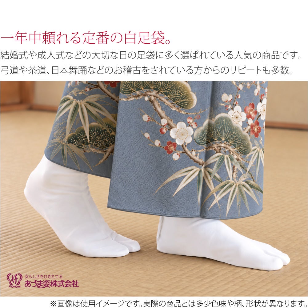 [あづま姿] テトロンブロード 白足袋 晒裏