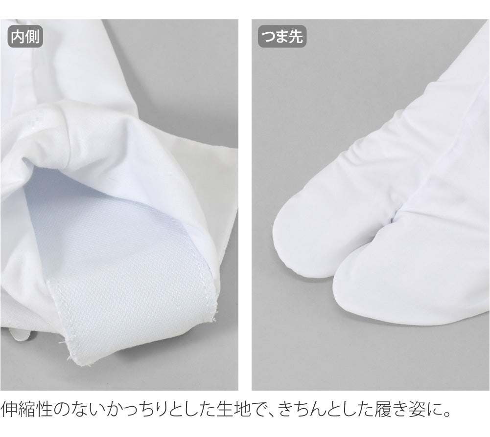 [あづま姿] テトロンブロード 白足袋 晒裏