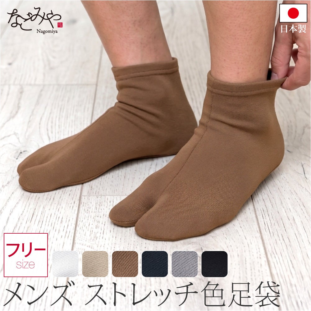 男物 単衣 カラーソックス 色足袋