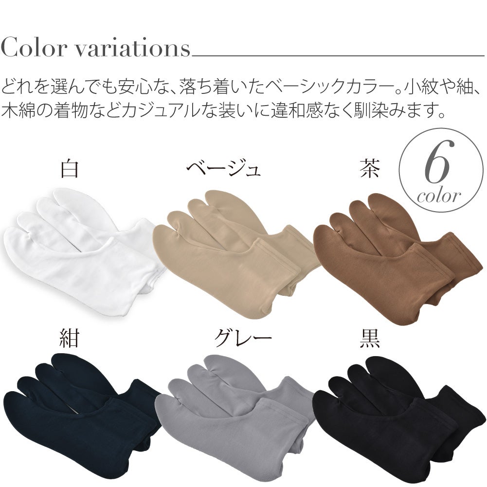 男物 単衣 カラーソックス 色足袋